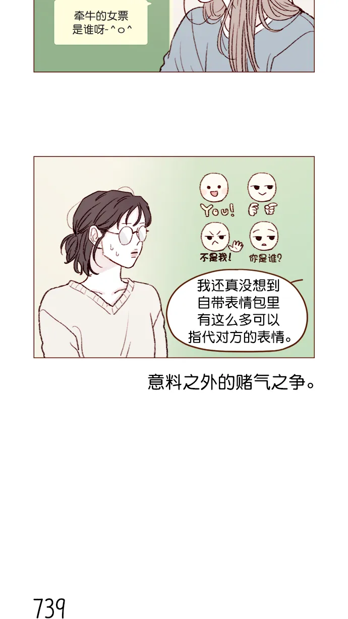 [第119话] 我今天的目标是跟牵牛有亲密接触！ 第6页