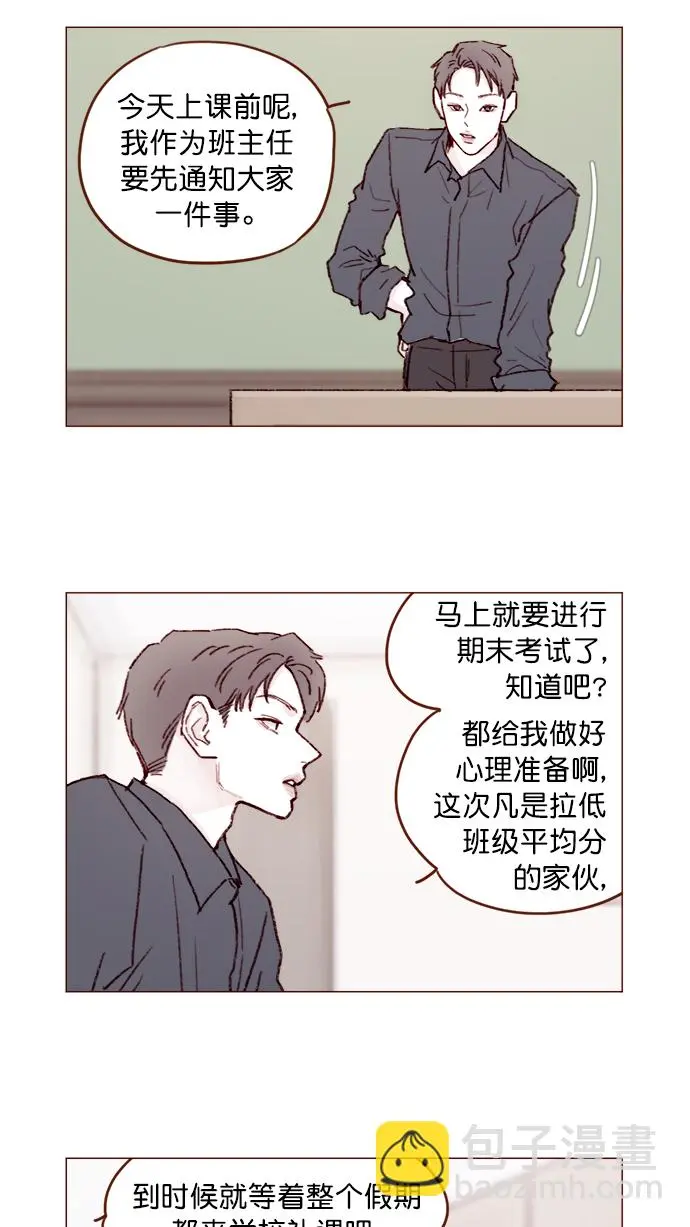 [第119话] 我今天的目标是跟牵牛有亲密接触！ 第7页