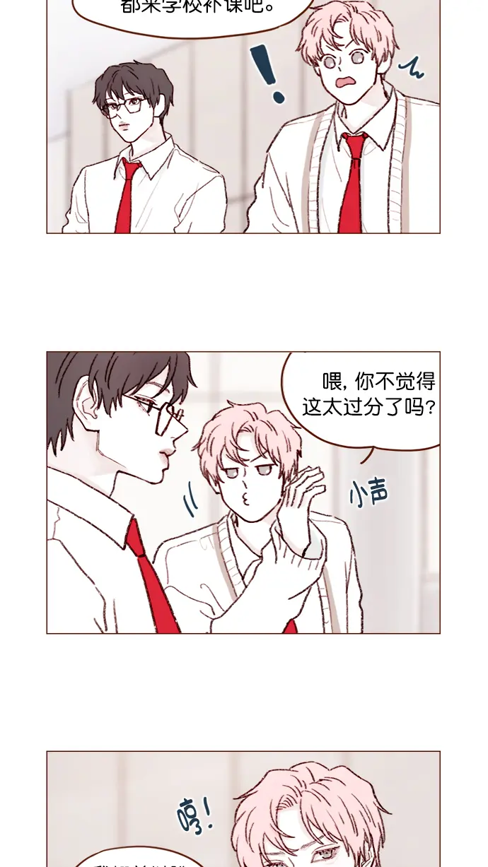 [第119话] 我今天的目标是跟牵牛有亲密接触！ 第8页