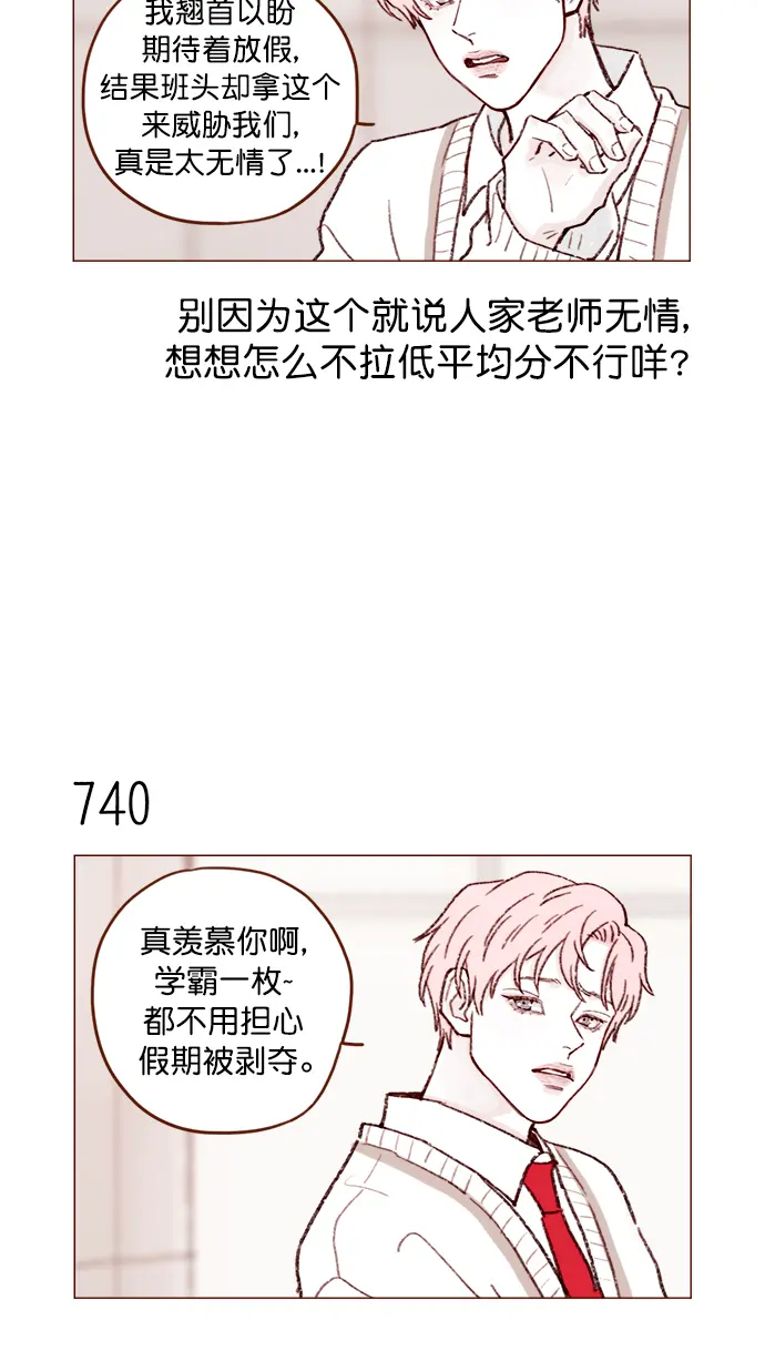 [第119话] 我今天的目标是跟牵牛有亲密接触！ 第9页