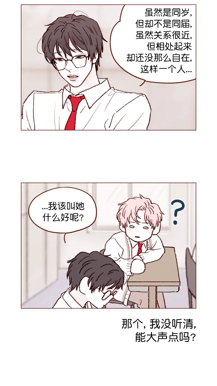 [第119话] 我今天的目标是跟牵牛有亲密接触！ 第11页