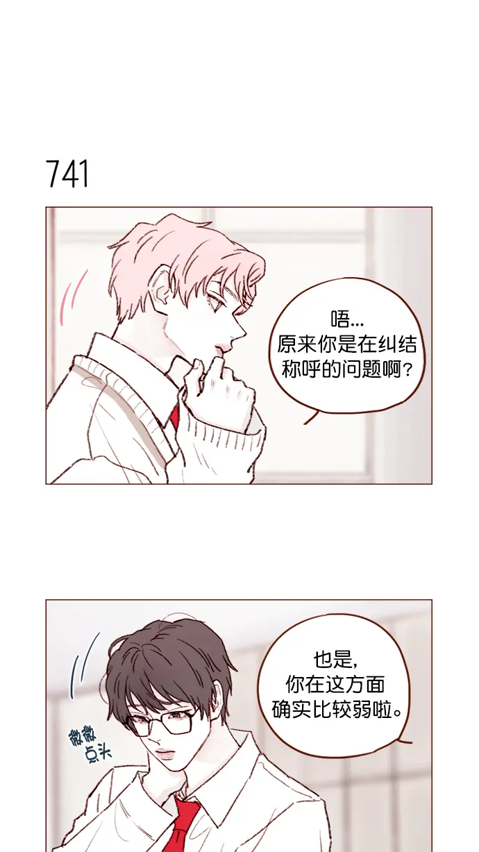 [第119话] 我今天的目标是跟牵牛有亲密接触！ 第12页