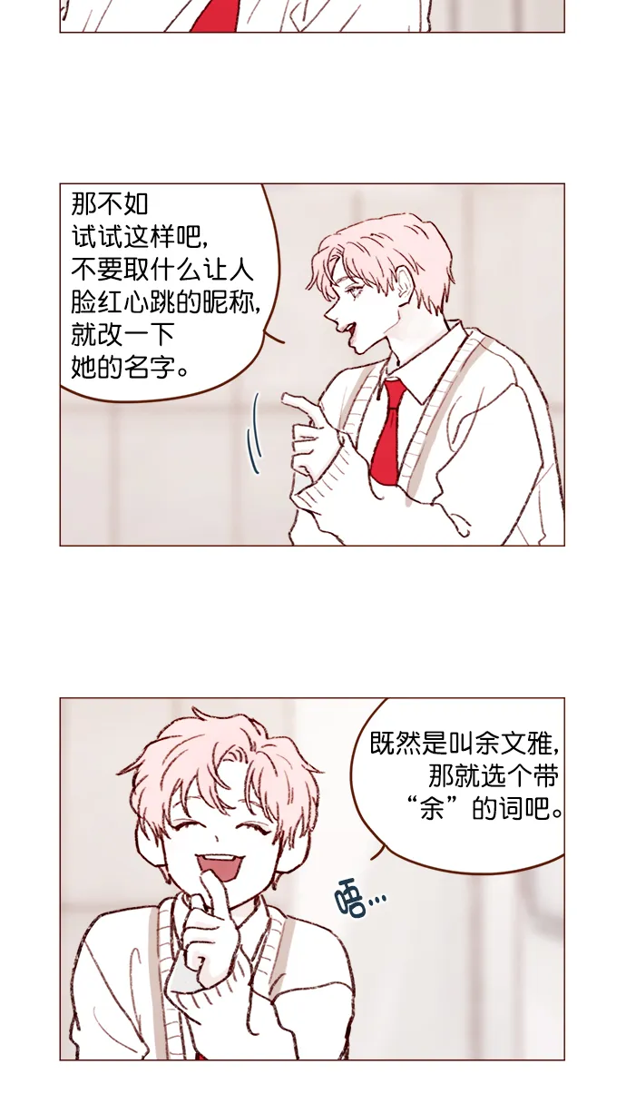 [第119话] 我今天的目标是跟牵牛有亲密接触！ 第13页