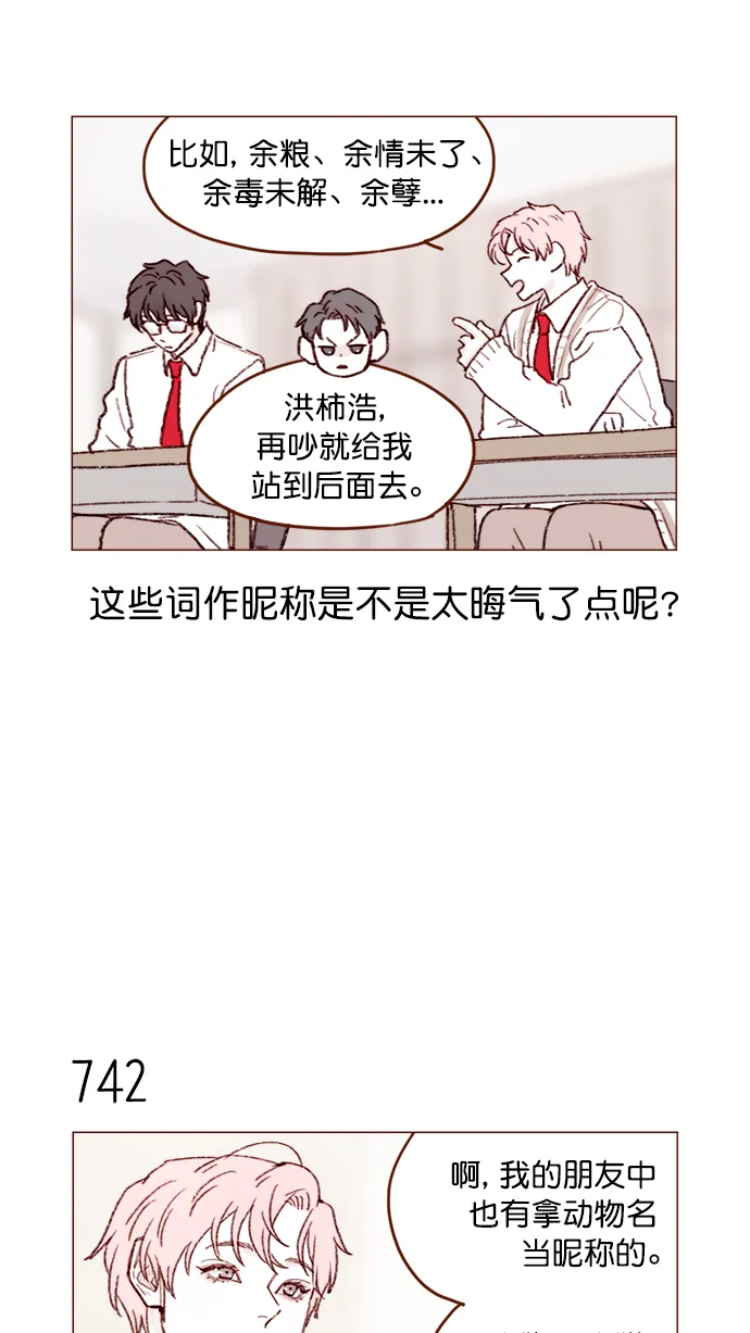 [第119话] 我今天的目标是跟牵牛有亲密接触！ 第14页