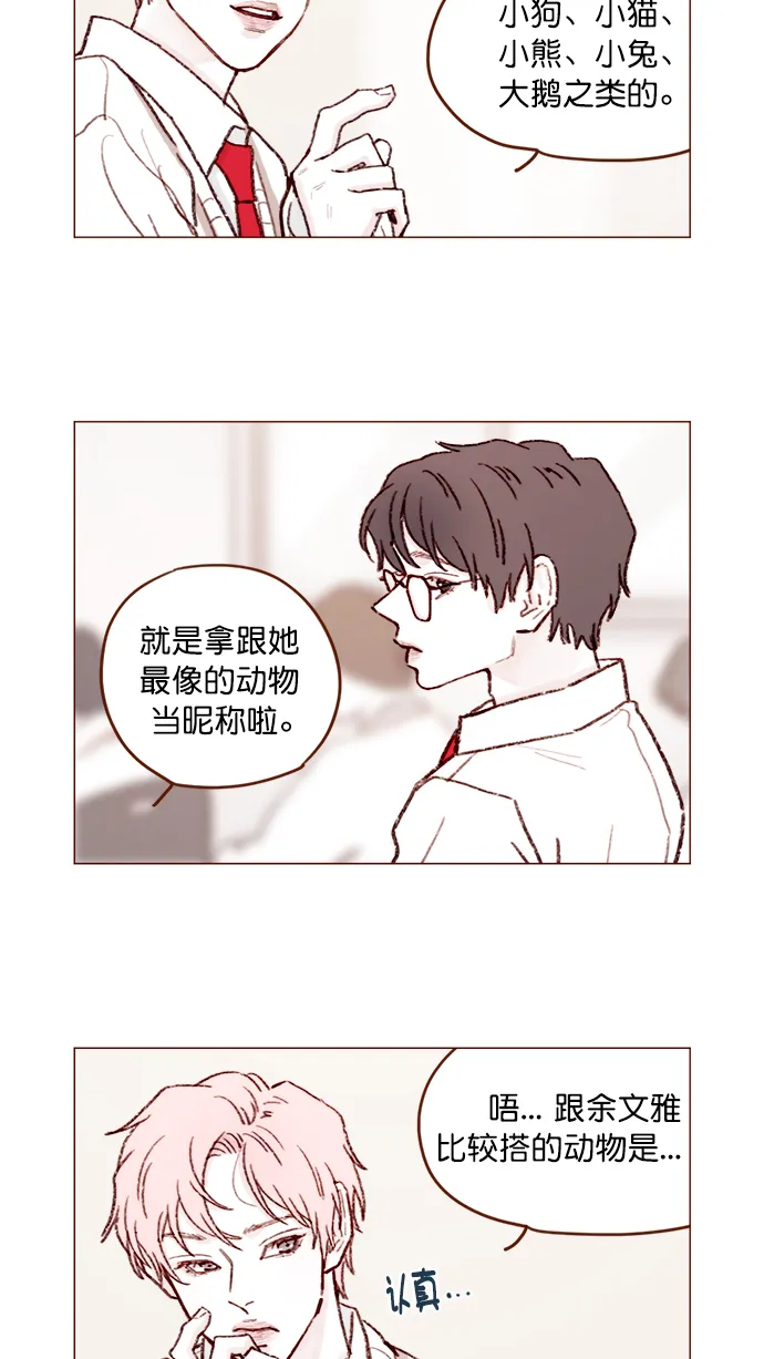 [第119话] 我今天的目标是跟牵牛有亲密接触！ 第15页