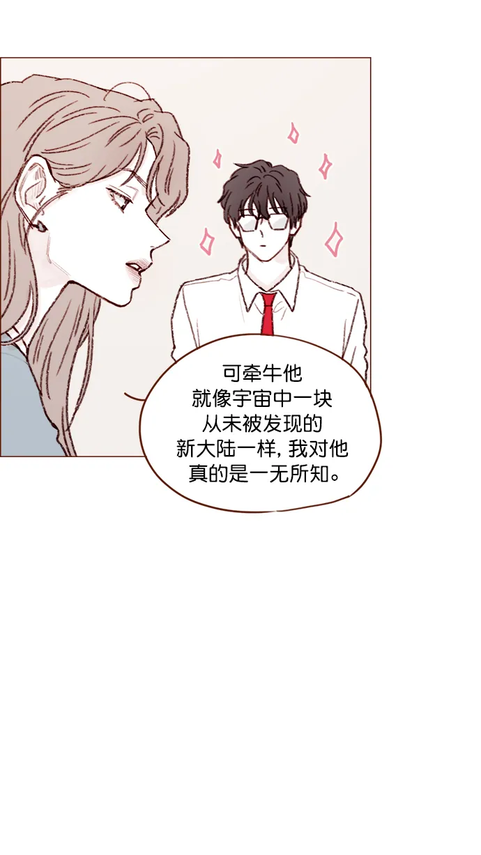 [第119话] 我今天的目标是跟牵牛有亲密接触！ 第24页