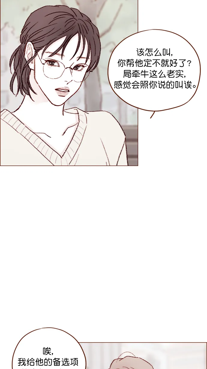 [第119话] 我今天的目标是跟牵牛有亲密接触！ 第26页