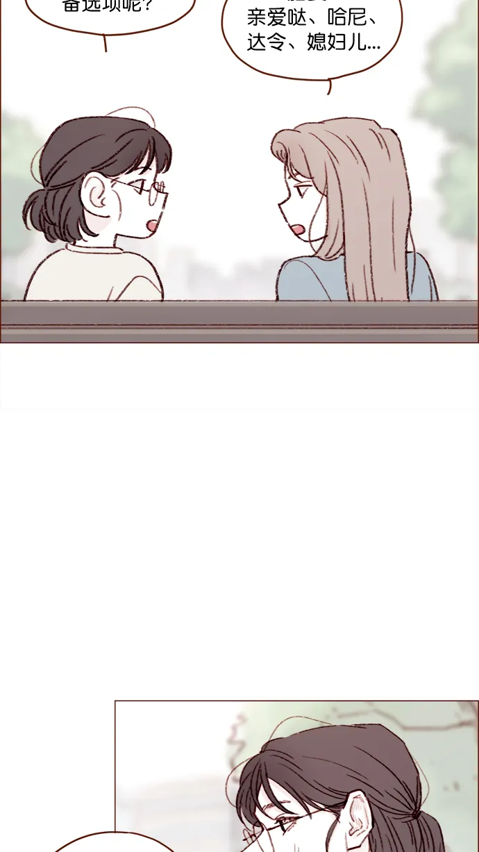 [第119话] 我今天的目标是跟牵牛有亲密接触！ 第28页
