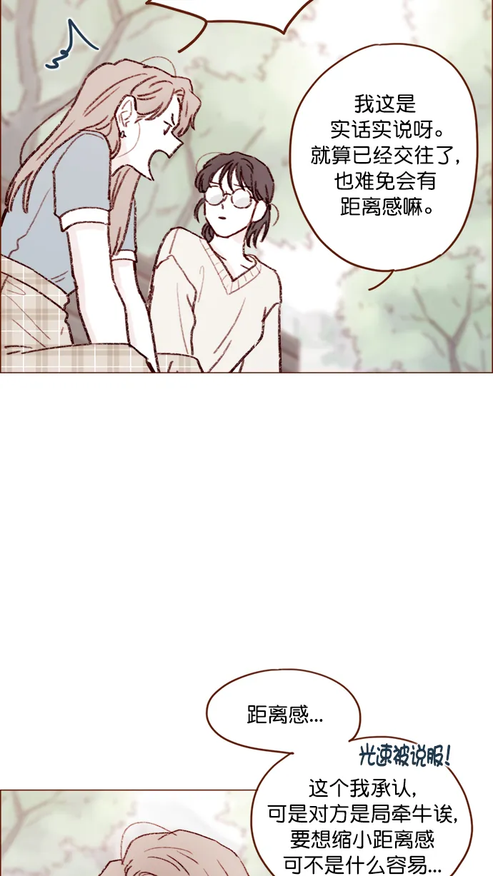 [第119话] 我今天的目标是跟牵牛有亲密接触！ 第32页