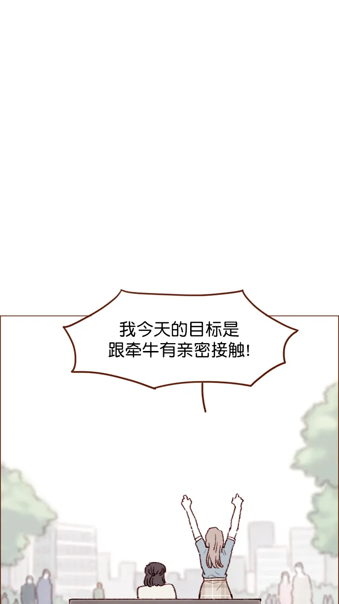 [第119话] 我今天的目标是跟牵牛有亲密接触！ 第38页