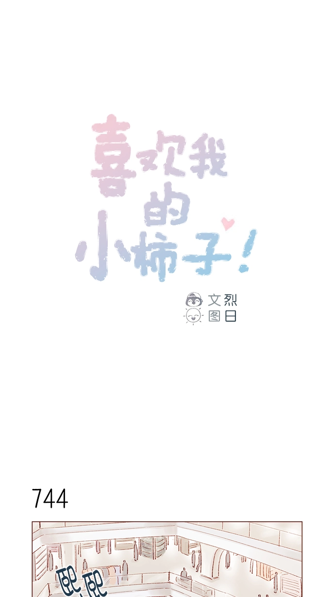 [第120话] 压根就没有不可爱的地方！ 第1页