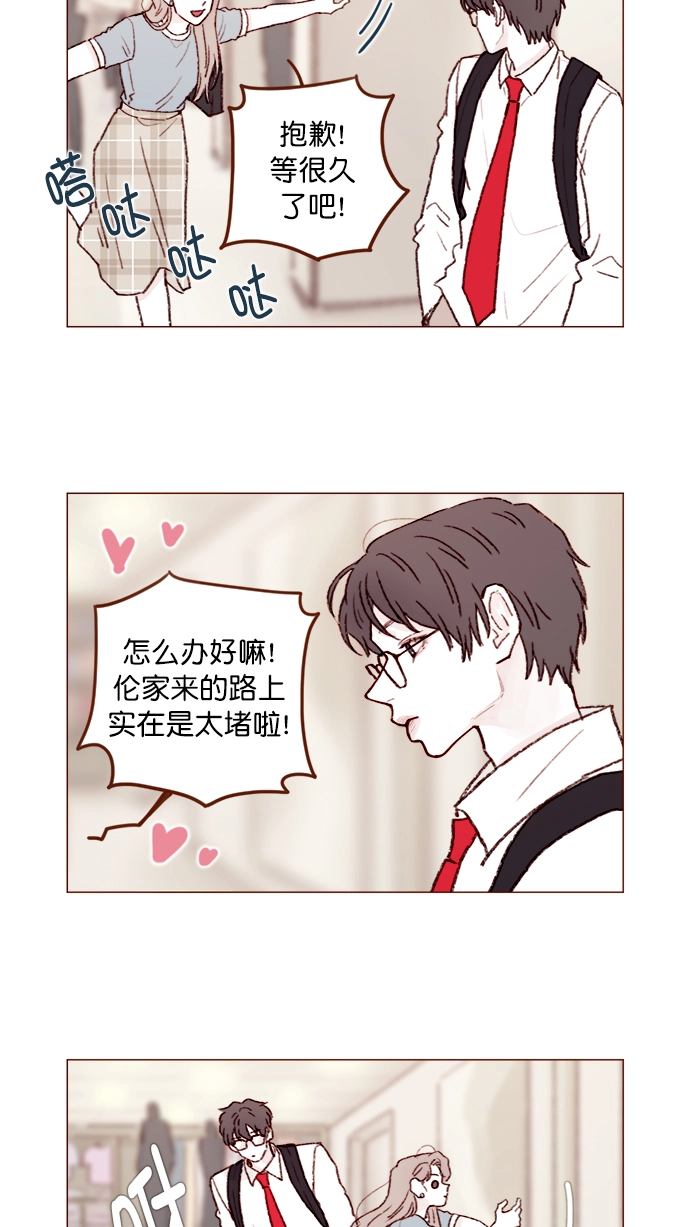 [第120话] 压根就没有不可爱的地方！ 第5页