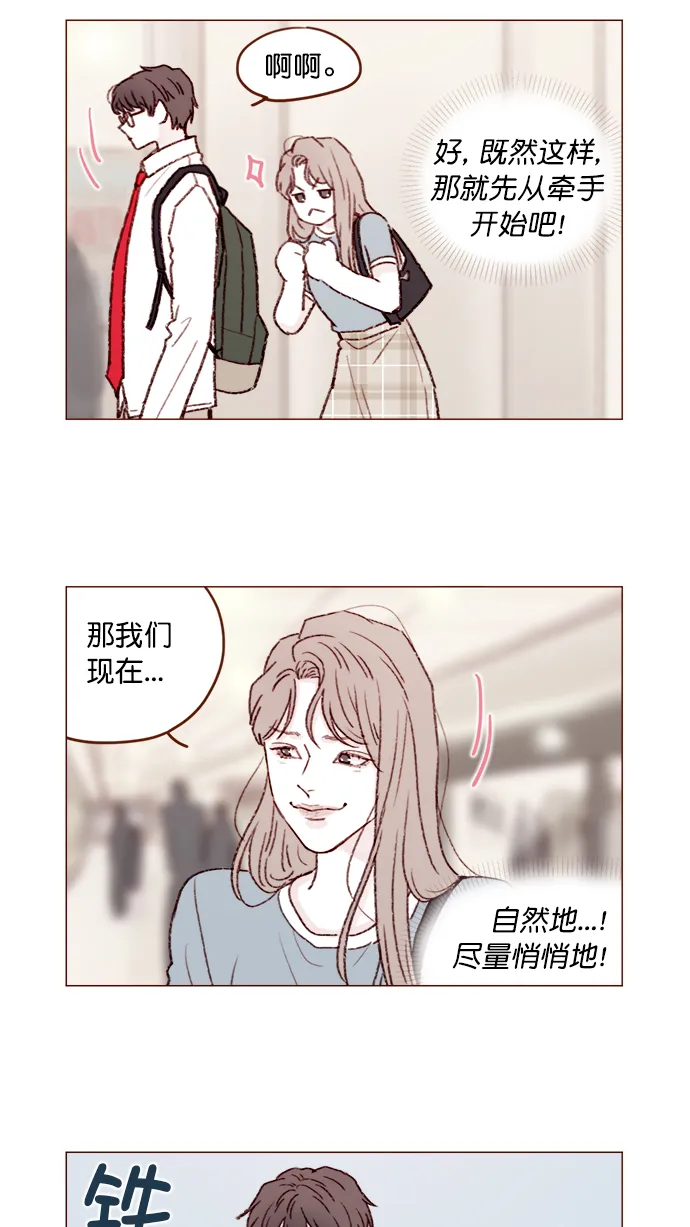 [第120话] 压根就没有不可爱的地方！ 第8页