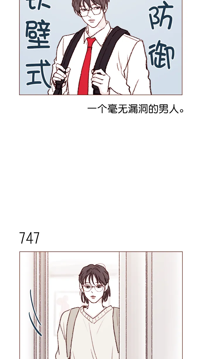 [第120话] 压根就没有不可爱的地方！ 第9页