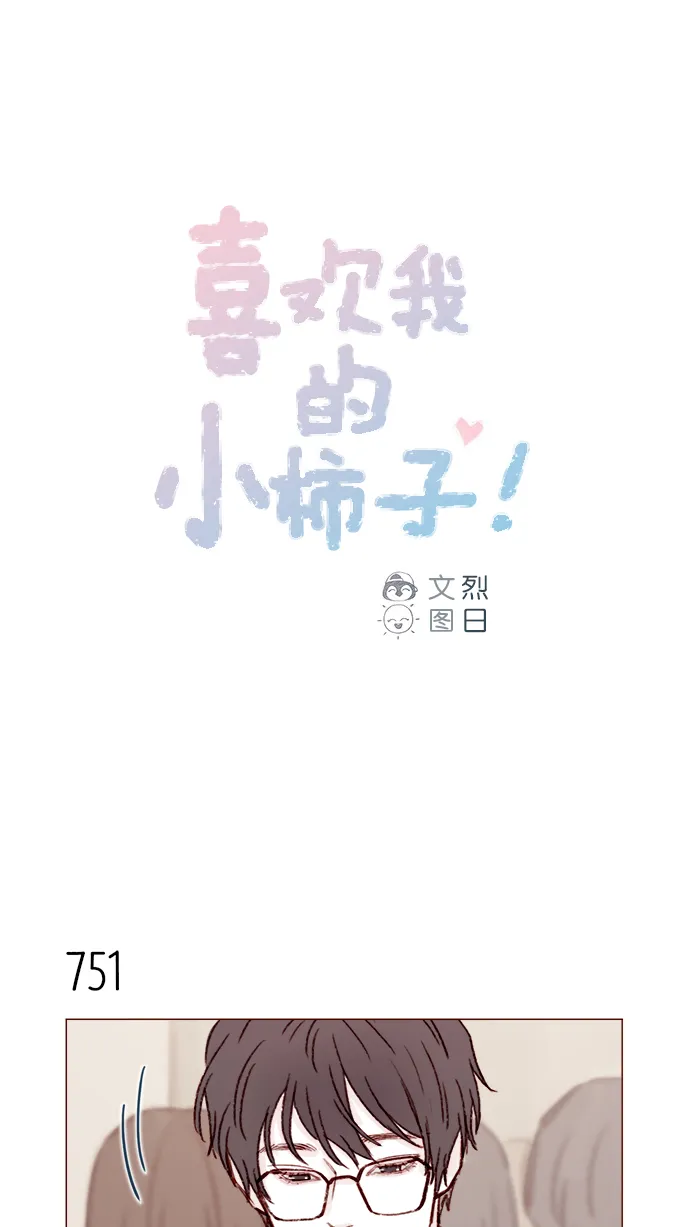 [第121话] 你今天可以吻我 第1页