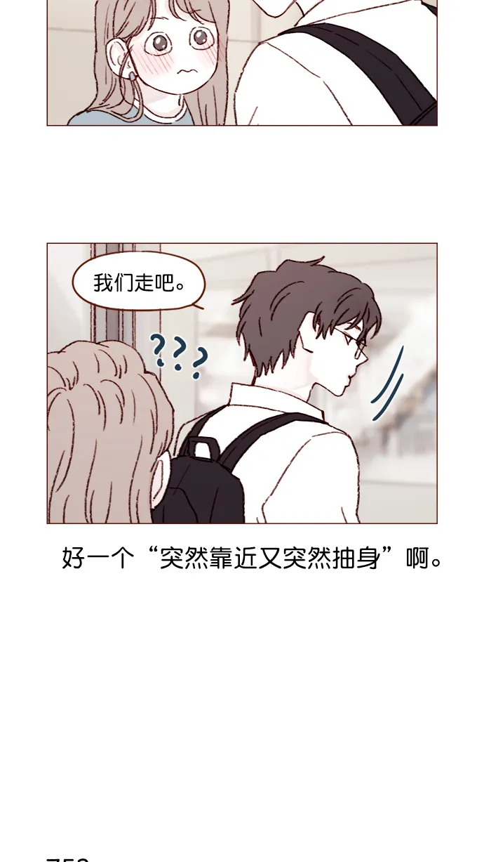 [第121话] 你今天可以吻我 第6页