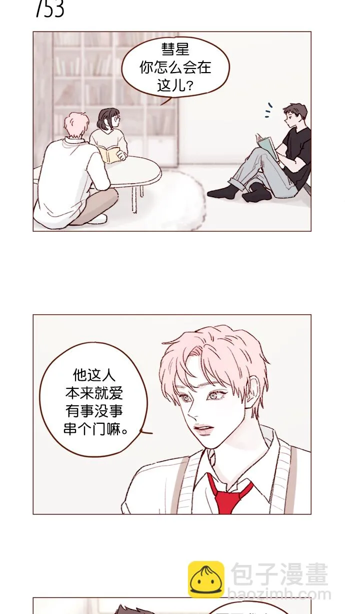 [第121话] 你今天可以吻我 第7页