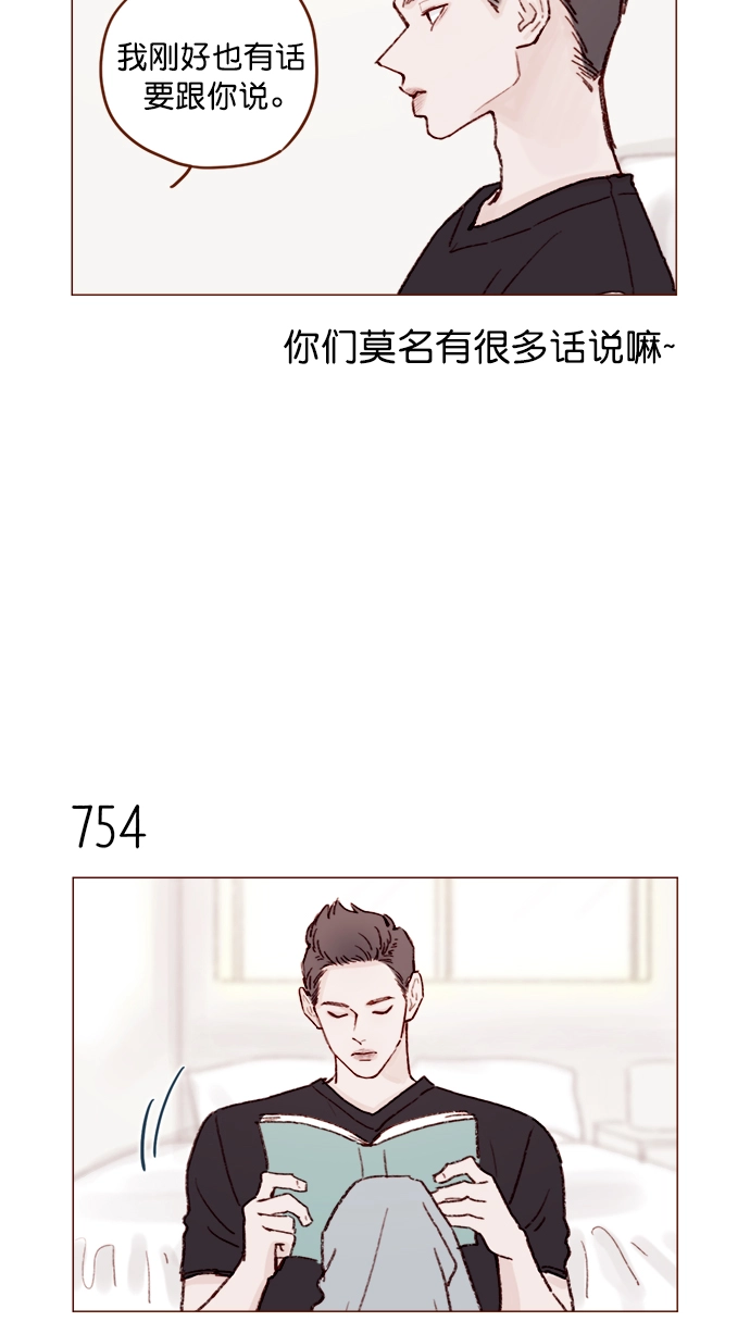 [第121话] 你今天可以吻我 第9页