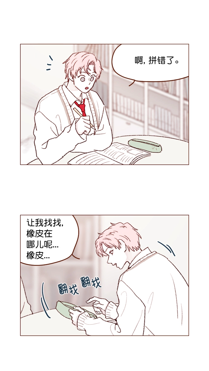 [第121话] 你今天可以吻我 第10页