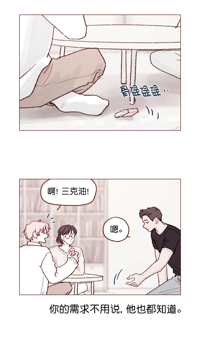 [第121话] 你今天可以吻我 第11页