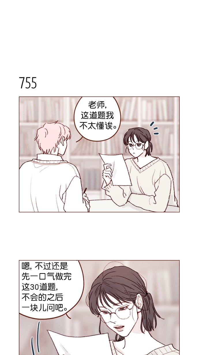 [第121话] 你今天可以吻我 第12页