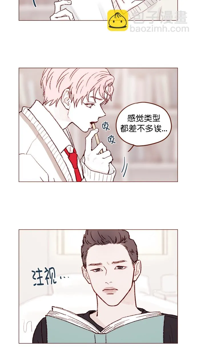 [第121话] 你今天可以吻我 第13页