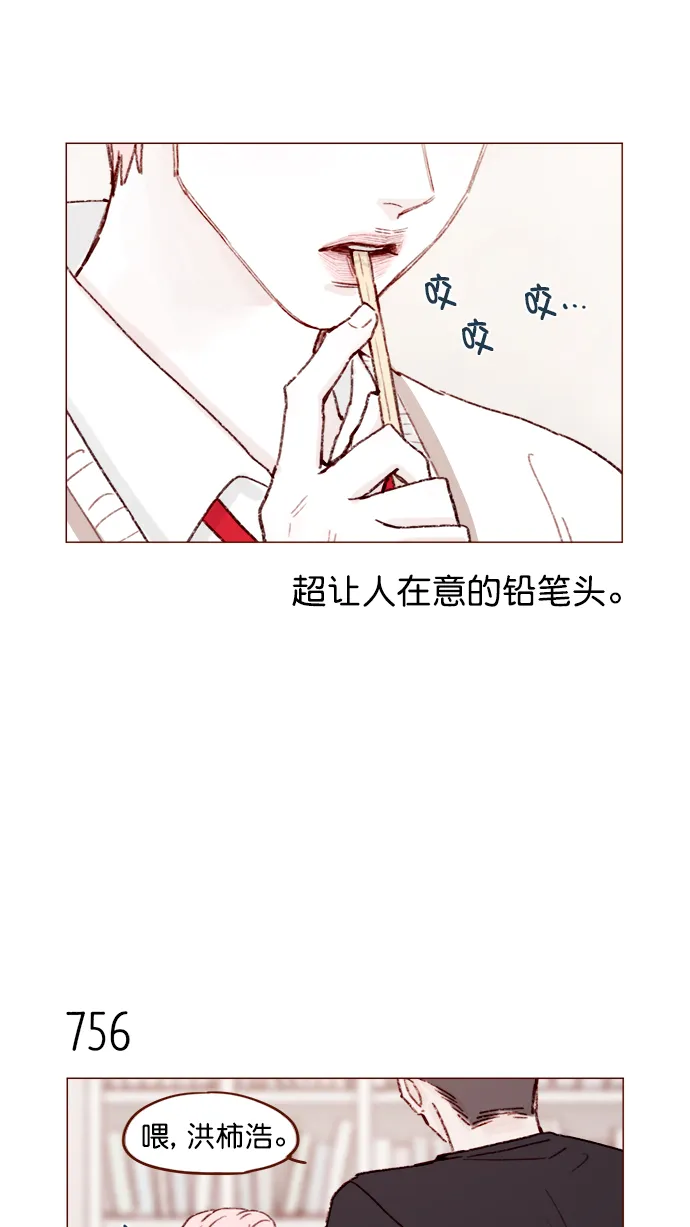 [第121话] 你今天可以吻我 第14页