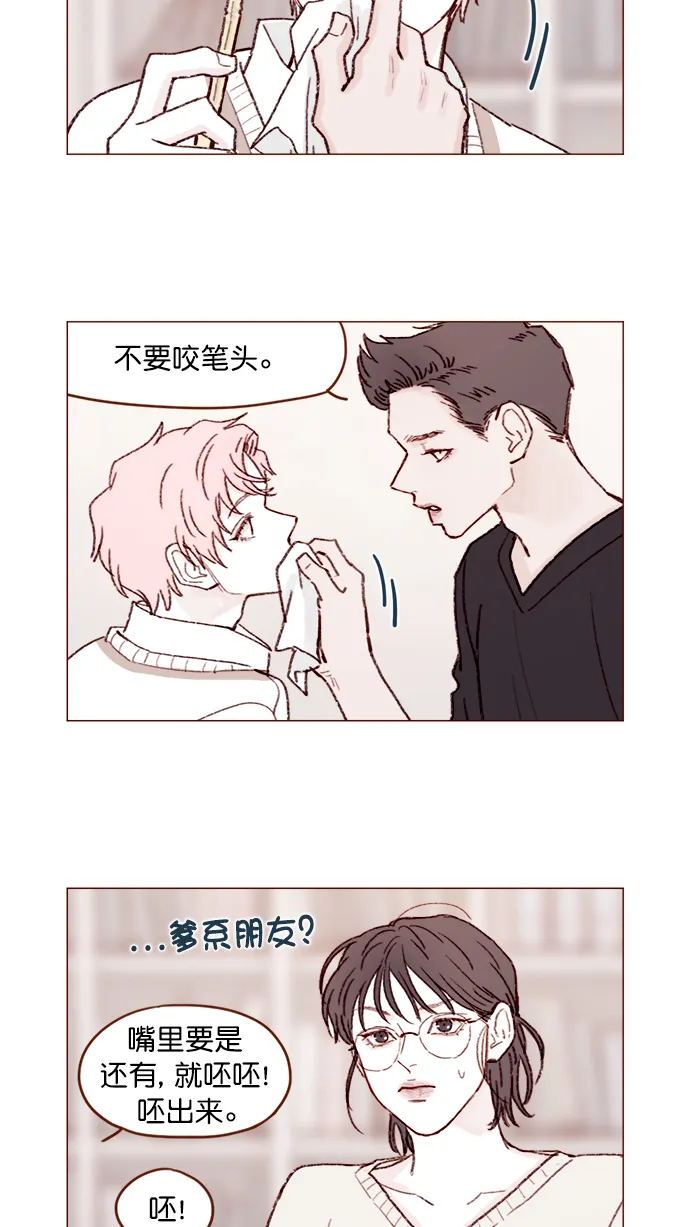 [第121话] 你今天可以吻我 第16页