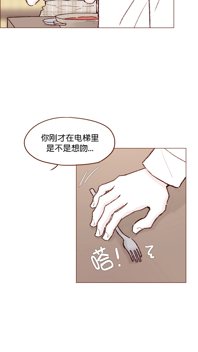 [第121话] 你今天可以吻我 第29页