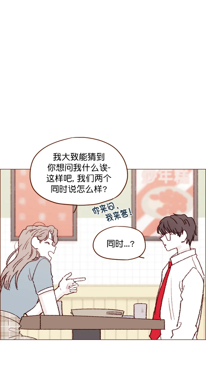 [第121话] 你今天可以吻我 第33页