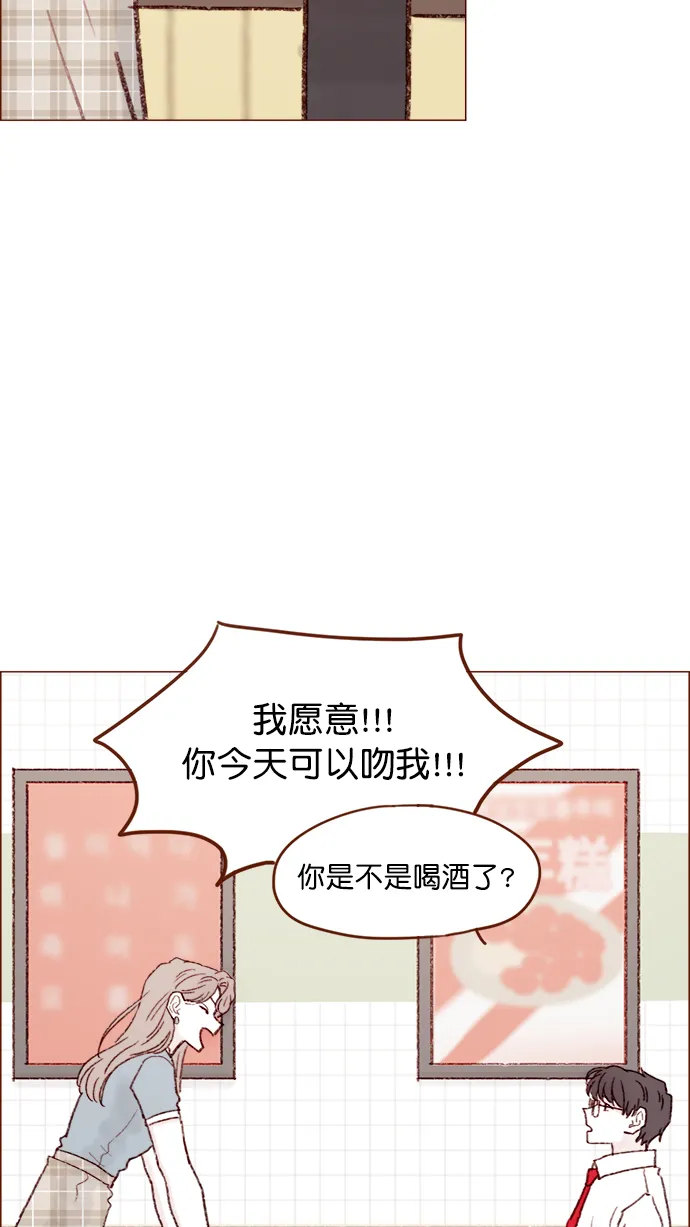 [第121话] 你今天可以吻我 第36页