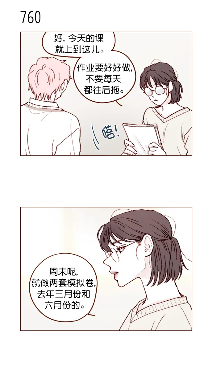 [第122话] 也还太小啊 第7页