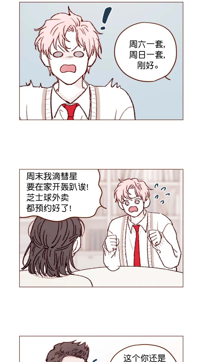 [第122话] 也还太小啊 第8页