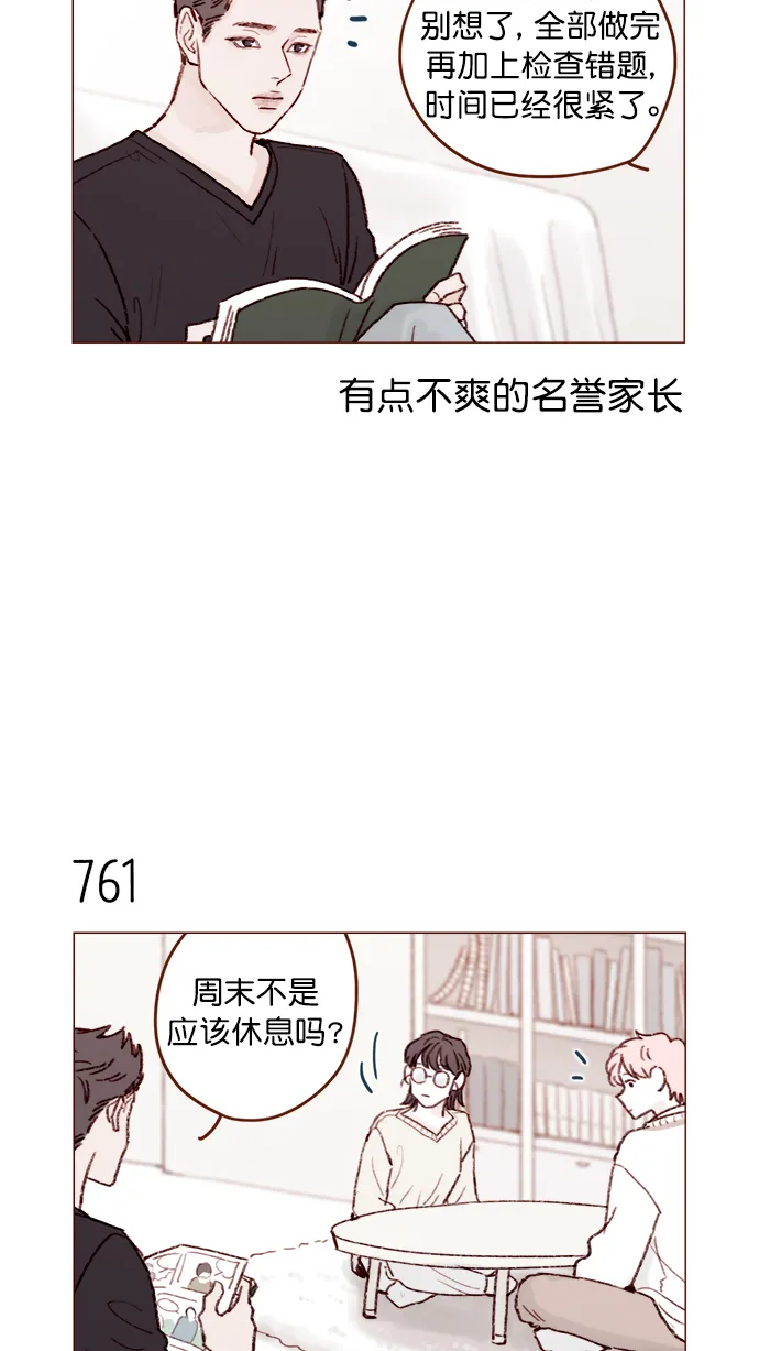 [第122话] 也还太小啊 第9页