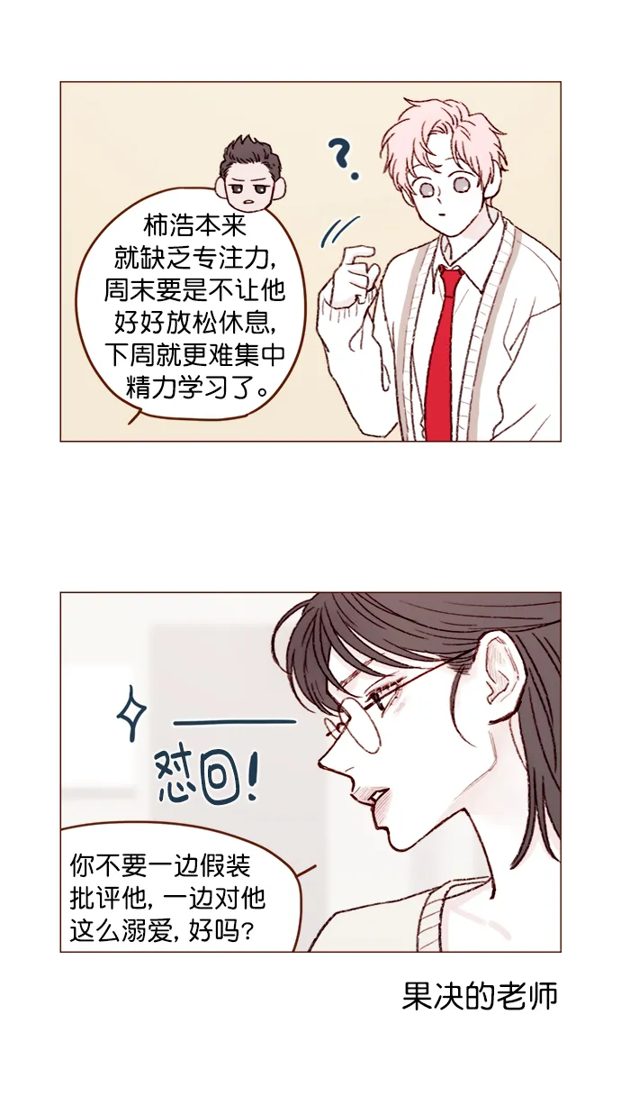 [第122话] 也还太小啊 第11页