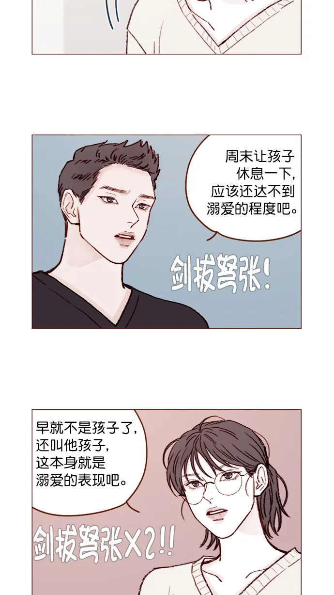 [第122话] 也还太小啊 第13页