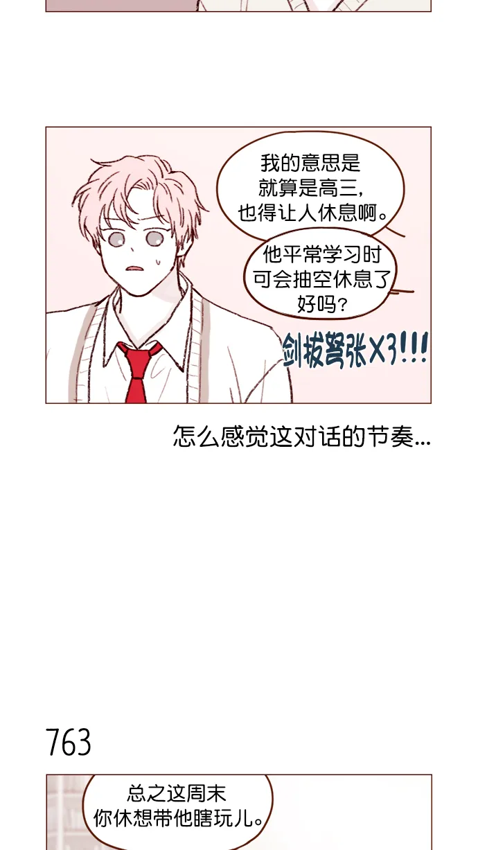 [第122话] 也还太小啊 第14页