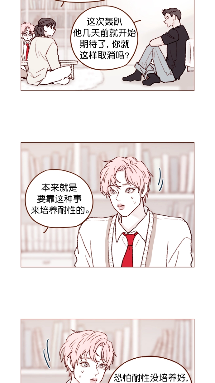 [第122话] 也还太小啊 第15页