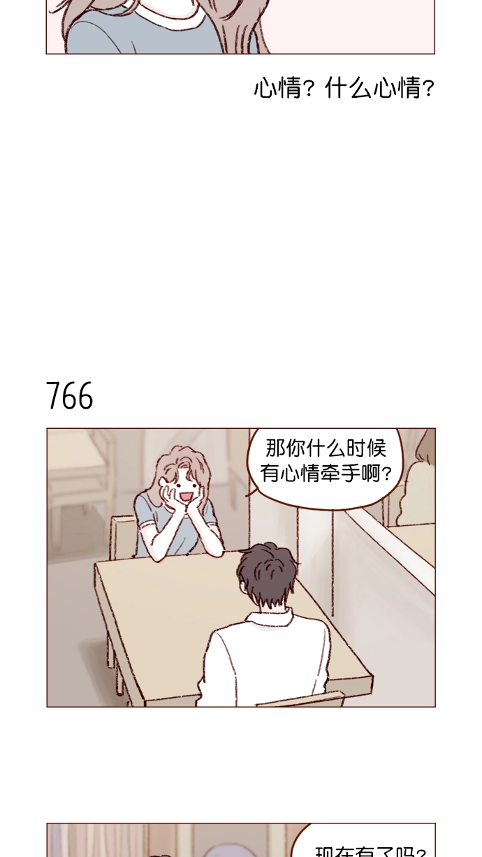 [第123话] 今天就到此为止 第4页