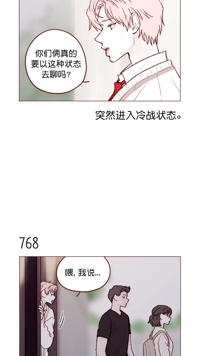 [第123话] 今天就到此为止 第9页