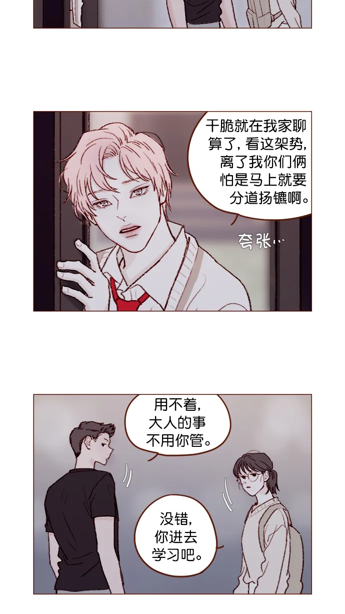 [第123话] 今天就到此为止 第10页