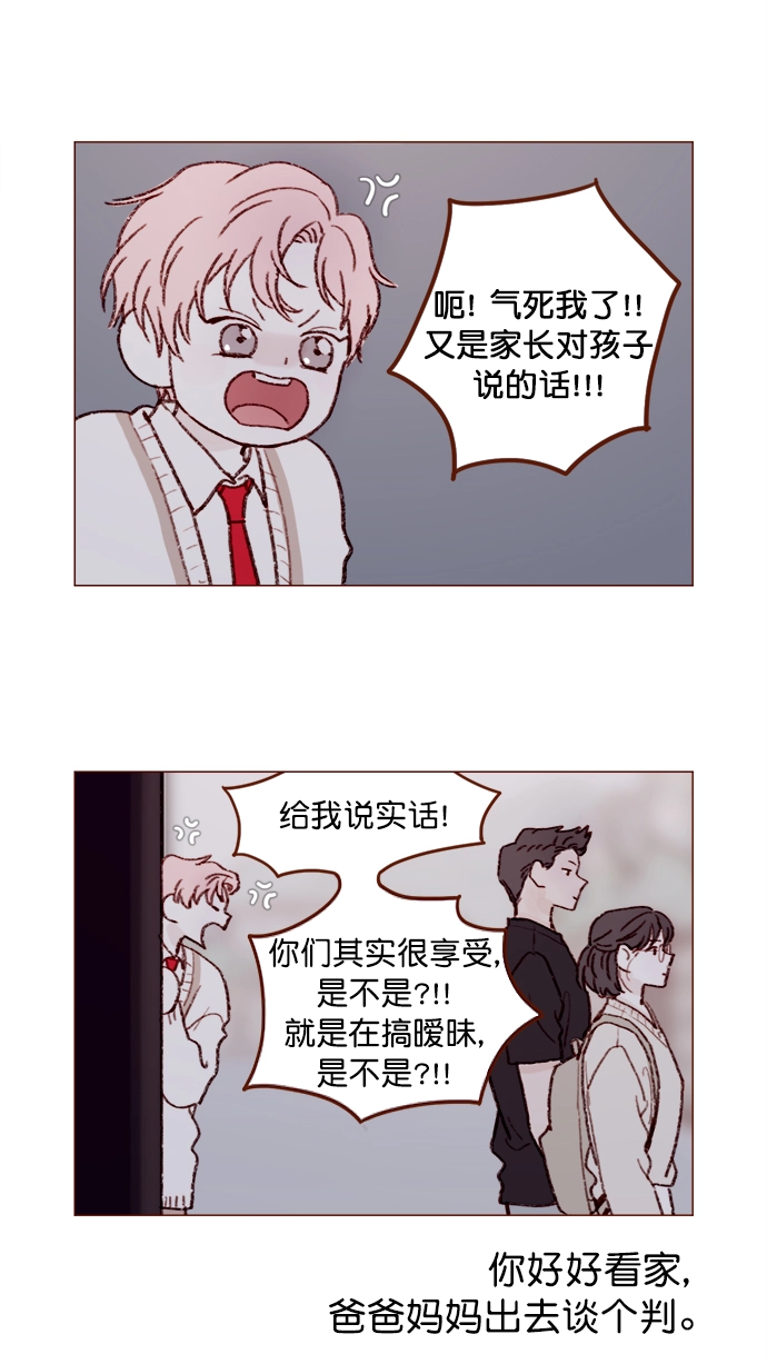 [第123话] 今天就到此为止 第11页
