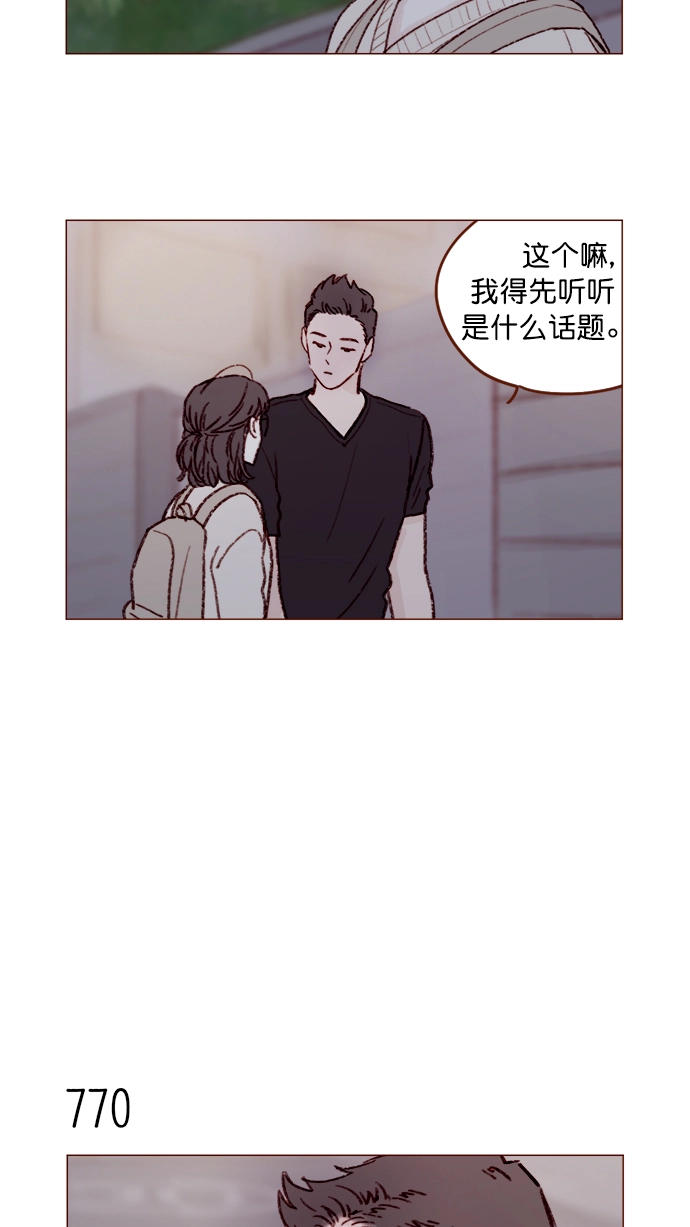 [第123话] 今天就到此为止 第14页