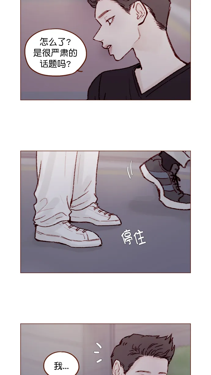 [第123话] 今天就到此为止 第15页
