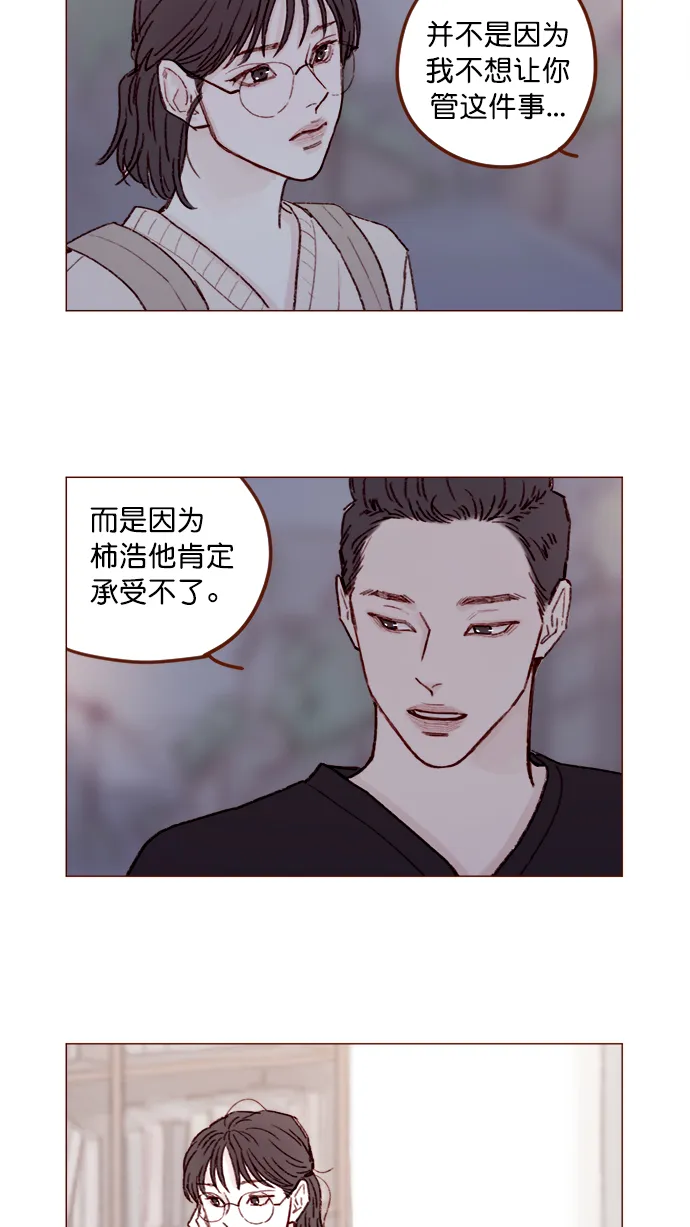 [第124话] 肯定承受不了... 第31页