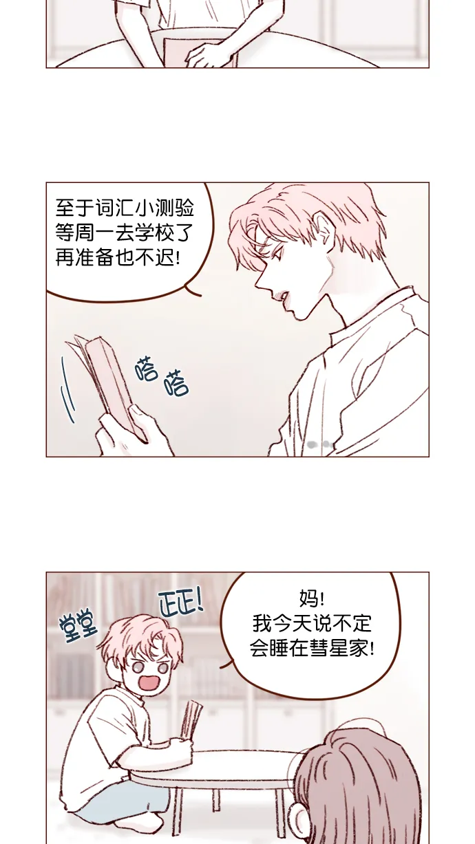 [第124话] 肯定承受不了... 第39页