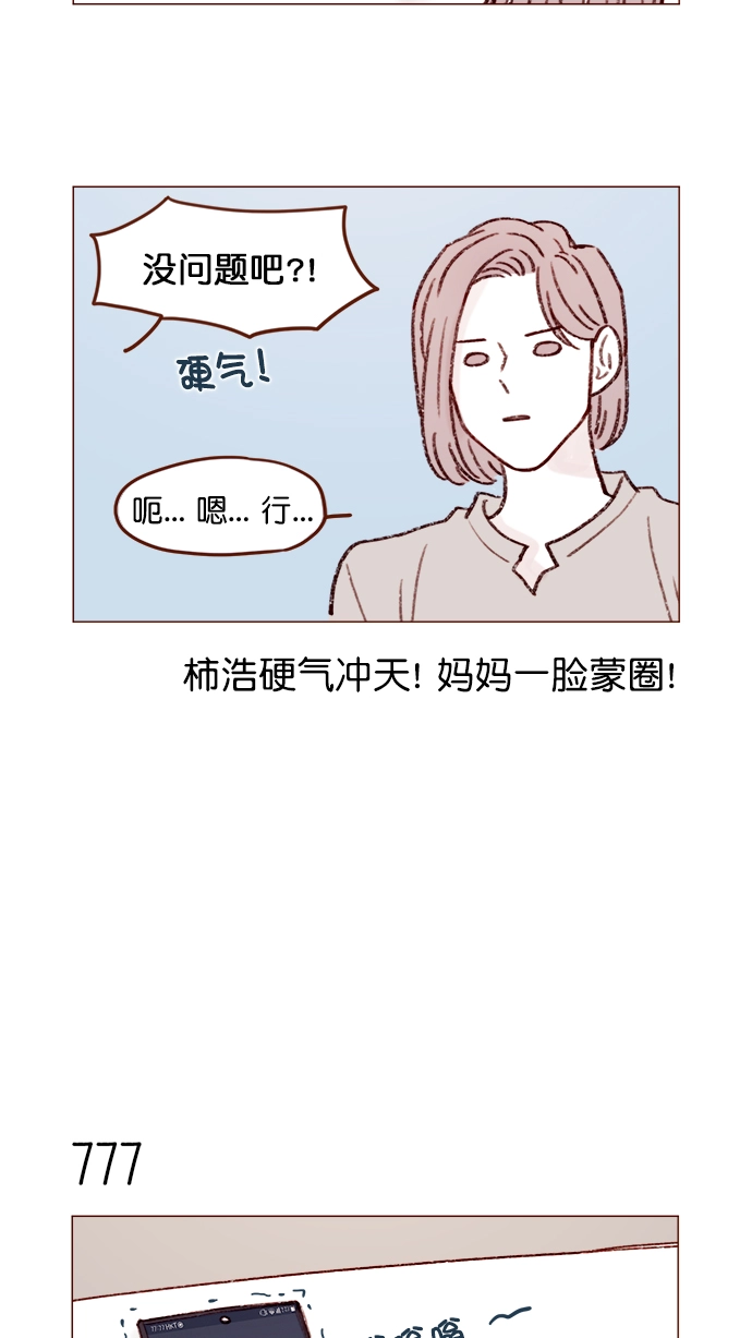 [第124话] 肯定承受不了... 第40页