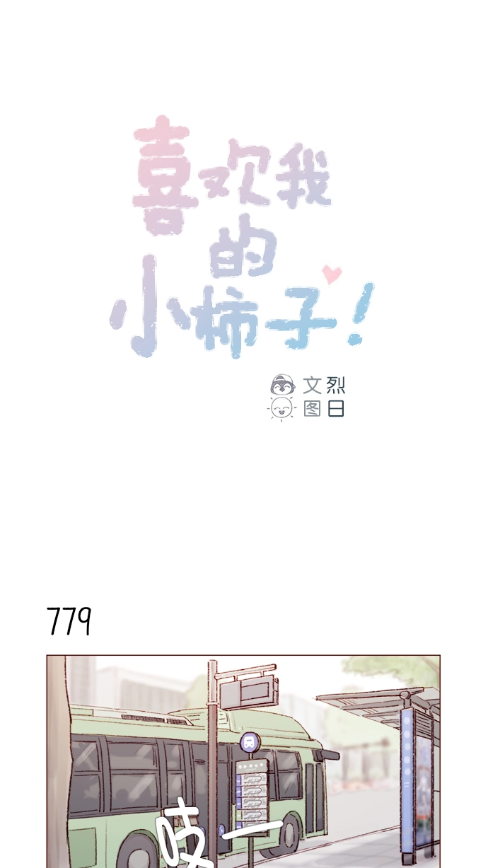 [第125话] 要不你就退而求其次，跟彗星交往看看？ 第1页
