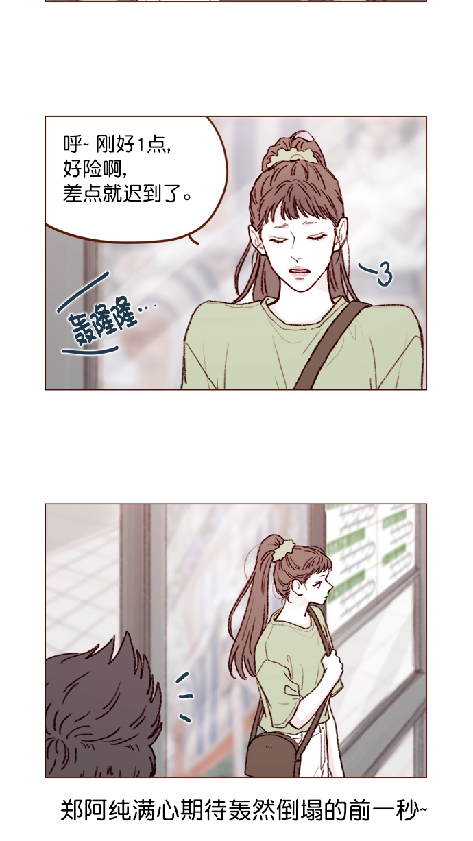 [第125话] 要不你就退而求其次，跟彗星交往看看？ 第3页
