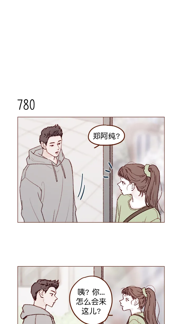 [第125话] 要不你就退而求其次，跟彗星交往看看？ 第4页
